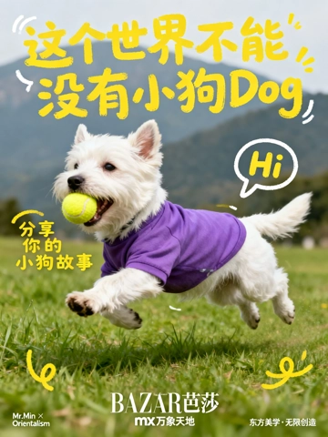 宠物故事图文海报图片模板