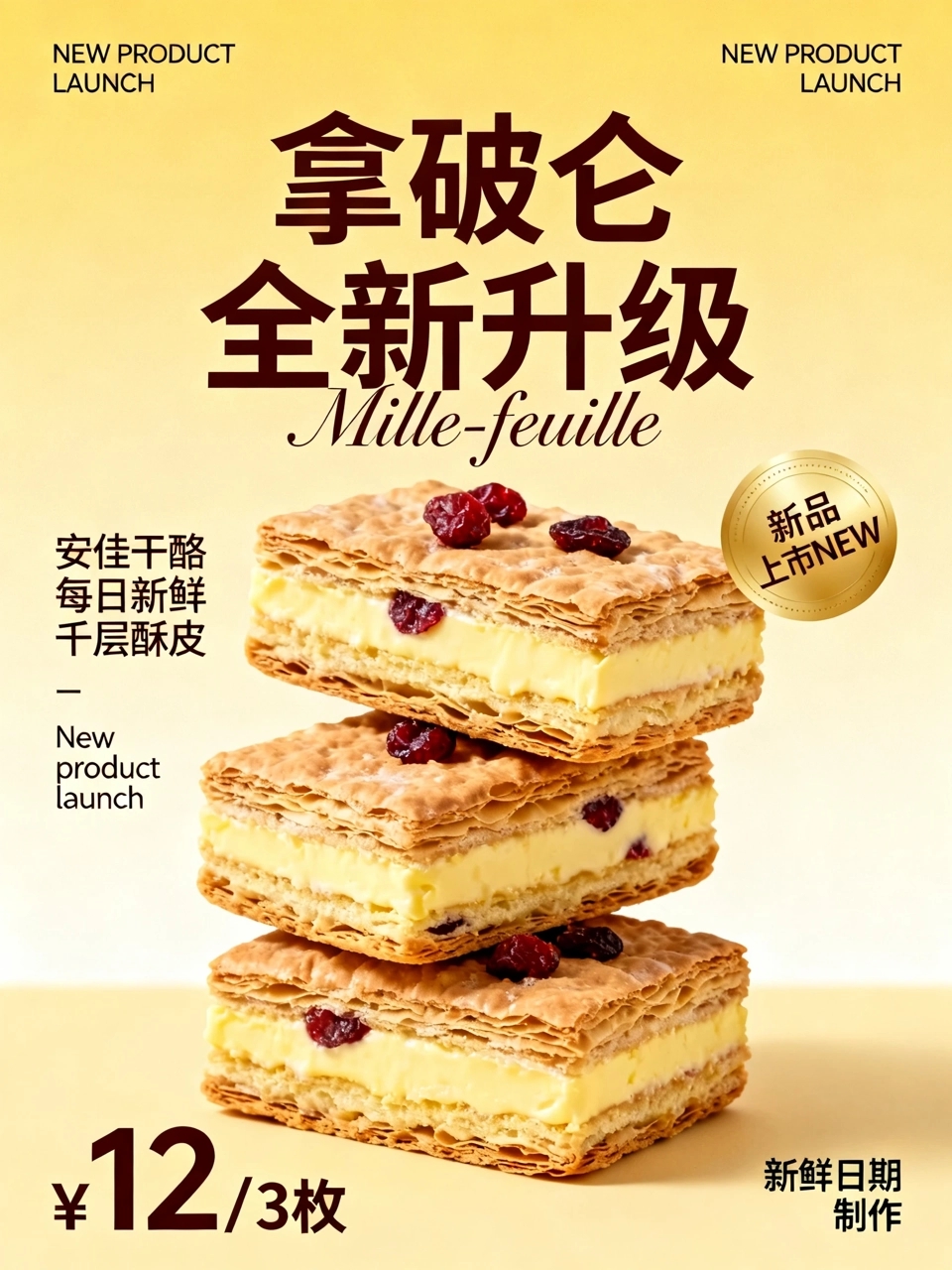 新品上市卖点海报图片模板
