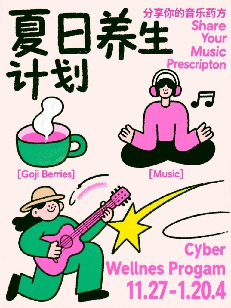 夏日养生小红书海报图片模板
