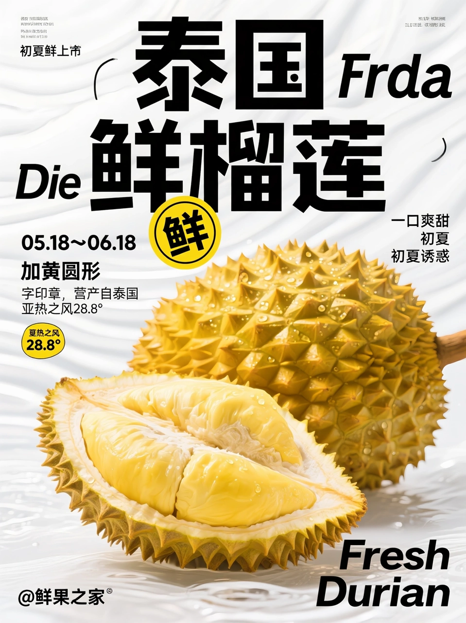 榴莲鲜果营销海报图片模板