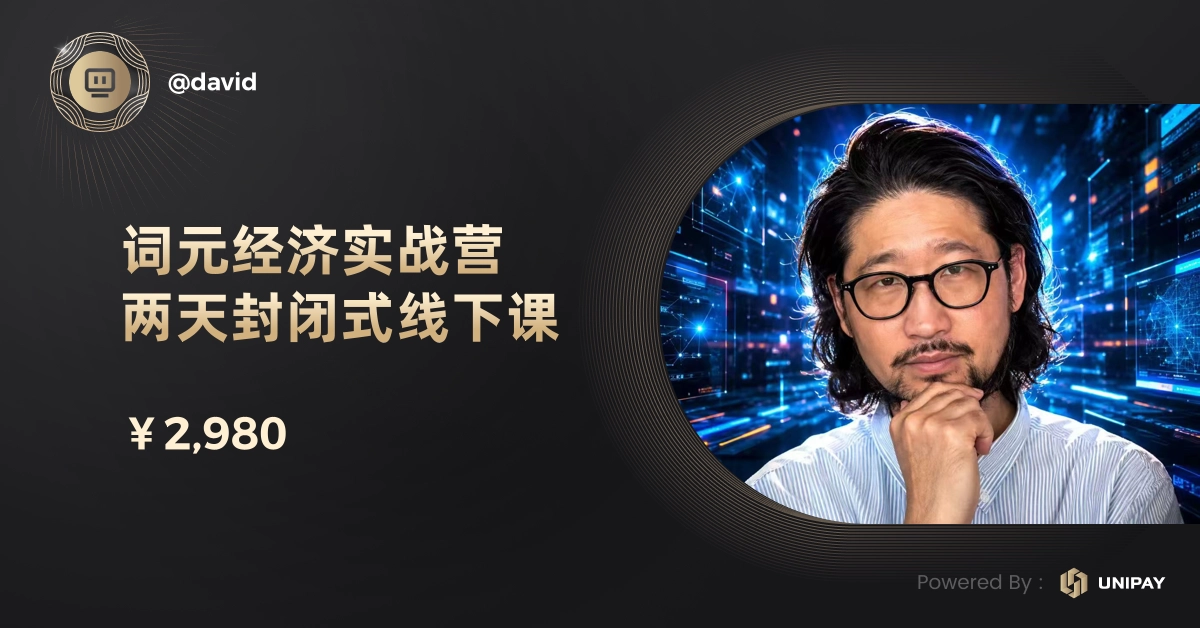 词元经济实战营两天封闭式线下课